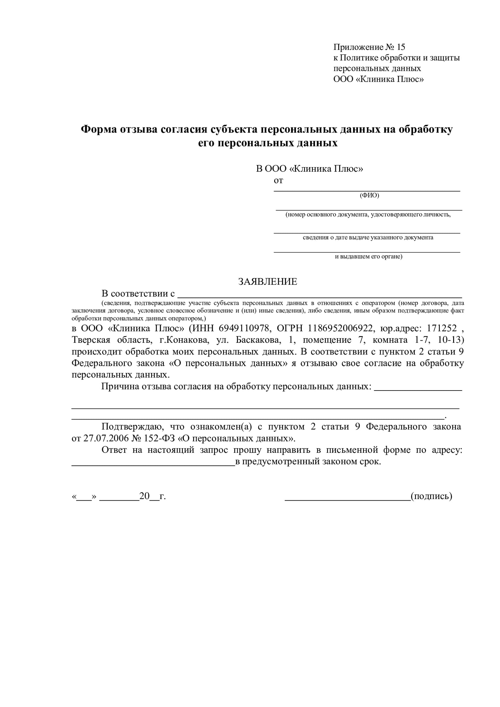 Политика Форма