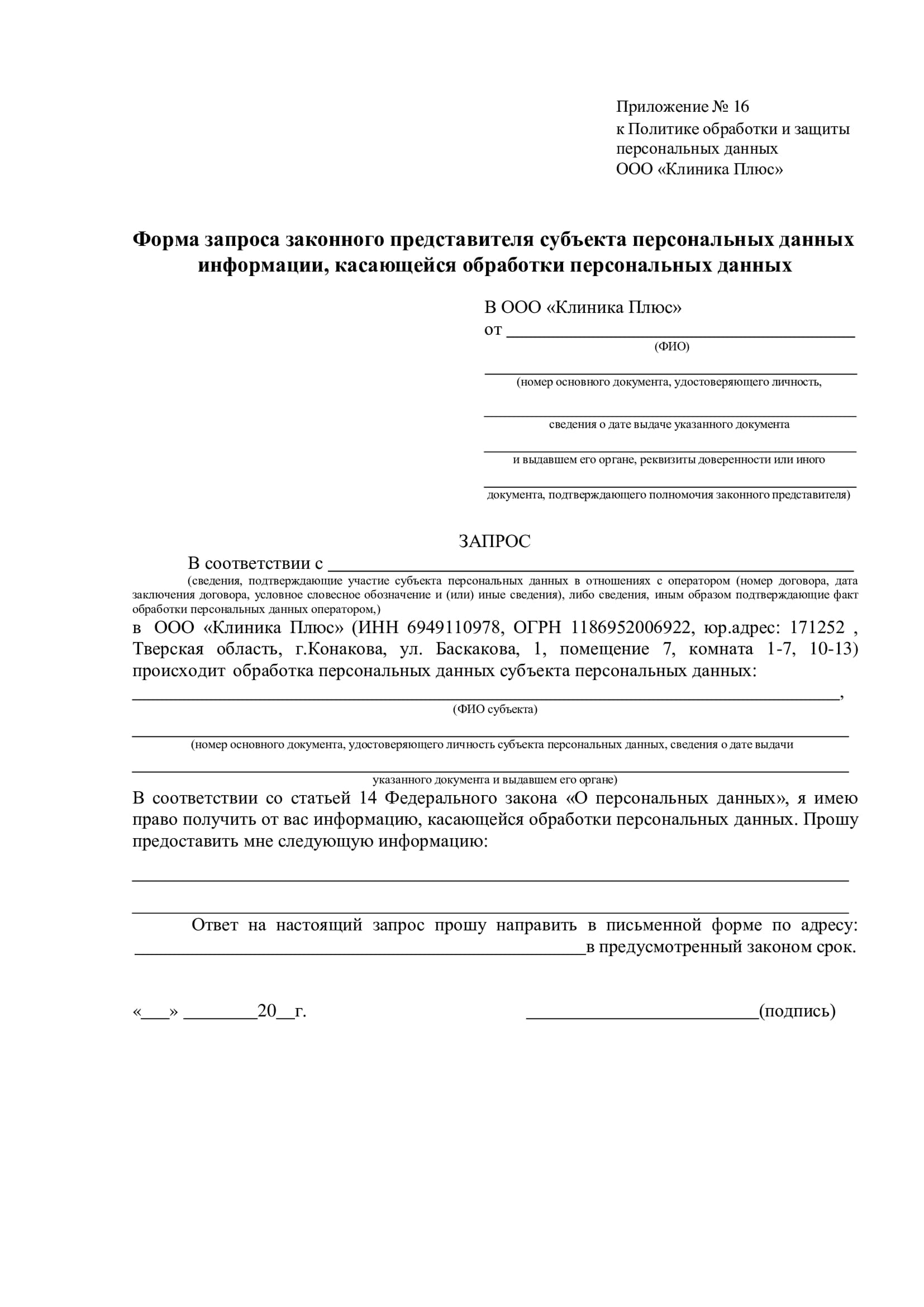 Политика Форма