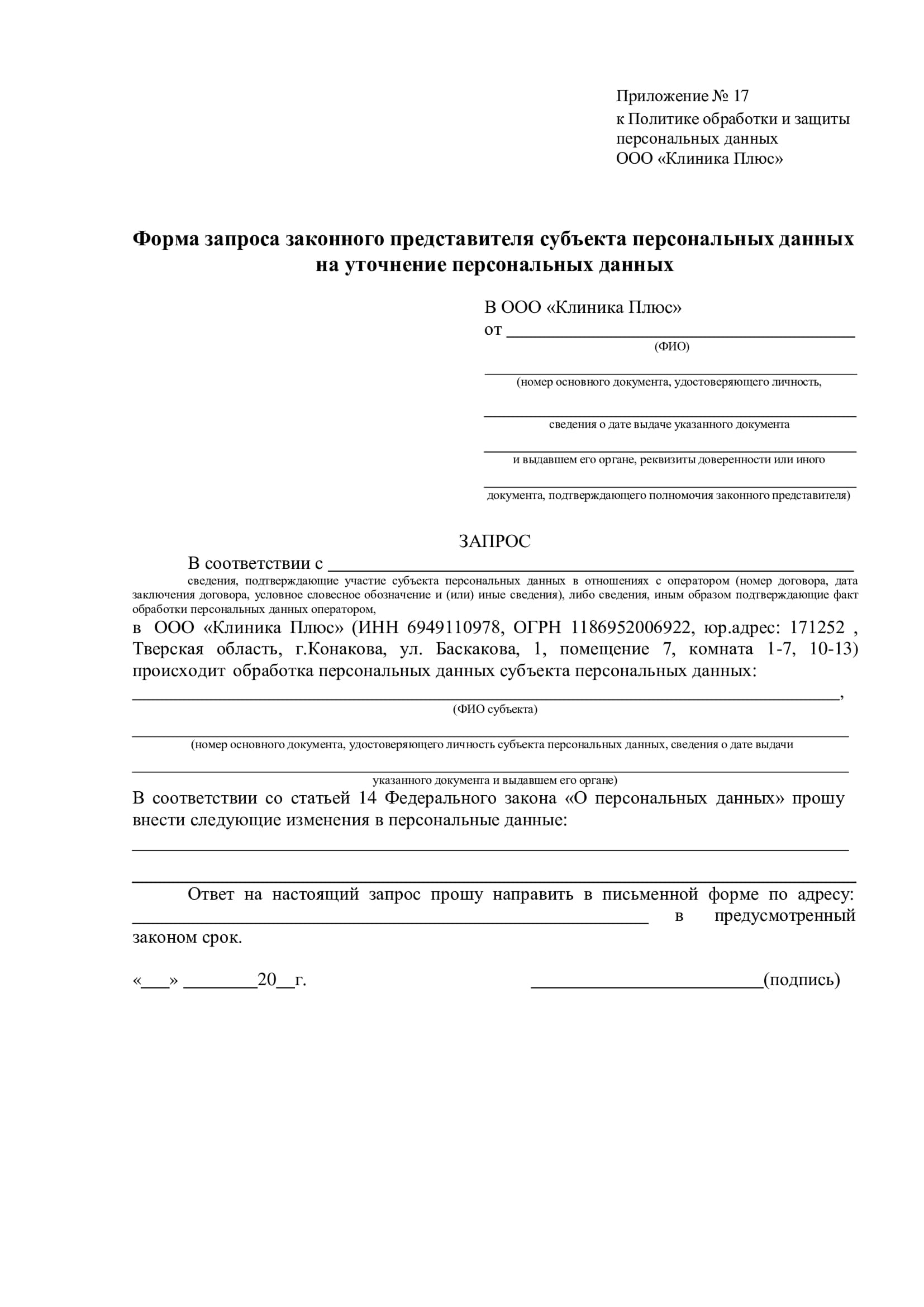 Политика Форма