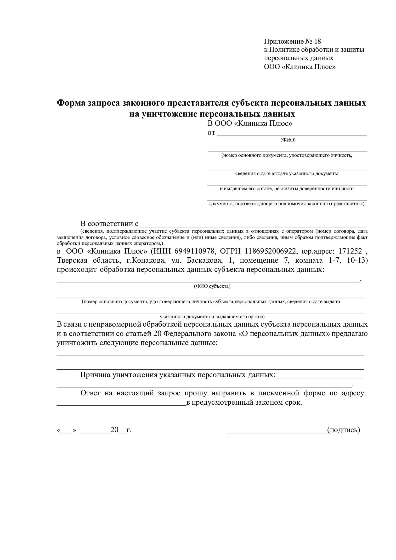 Политика Форма